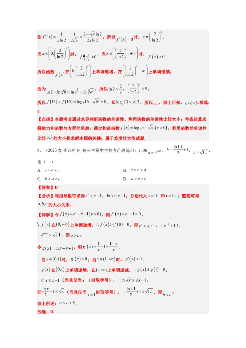 素养拓展4指数、对数、幂值的比较大小（解析版）_02高考数学_新高考复习资料_2024年新高考资料_一轮复习资料_一轮复习讲义&mdash;素养拓展（精讲+精练）（新高考通用）