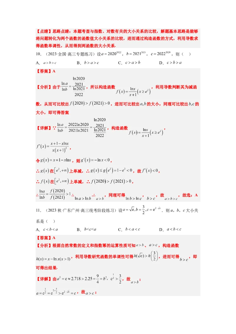 素养拓展4指数、对数、幂值的比较大小（解析版）_02高考数学_新高考复习资料_2024年新高考资料_一轮复习资料_一轮复习讲义&mdash;素养拓展（精讲+精练）（新高考通用）