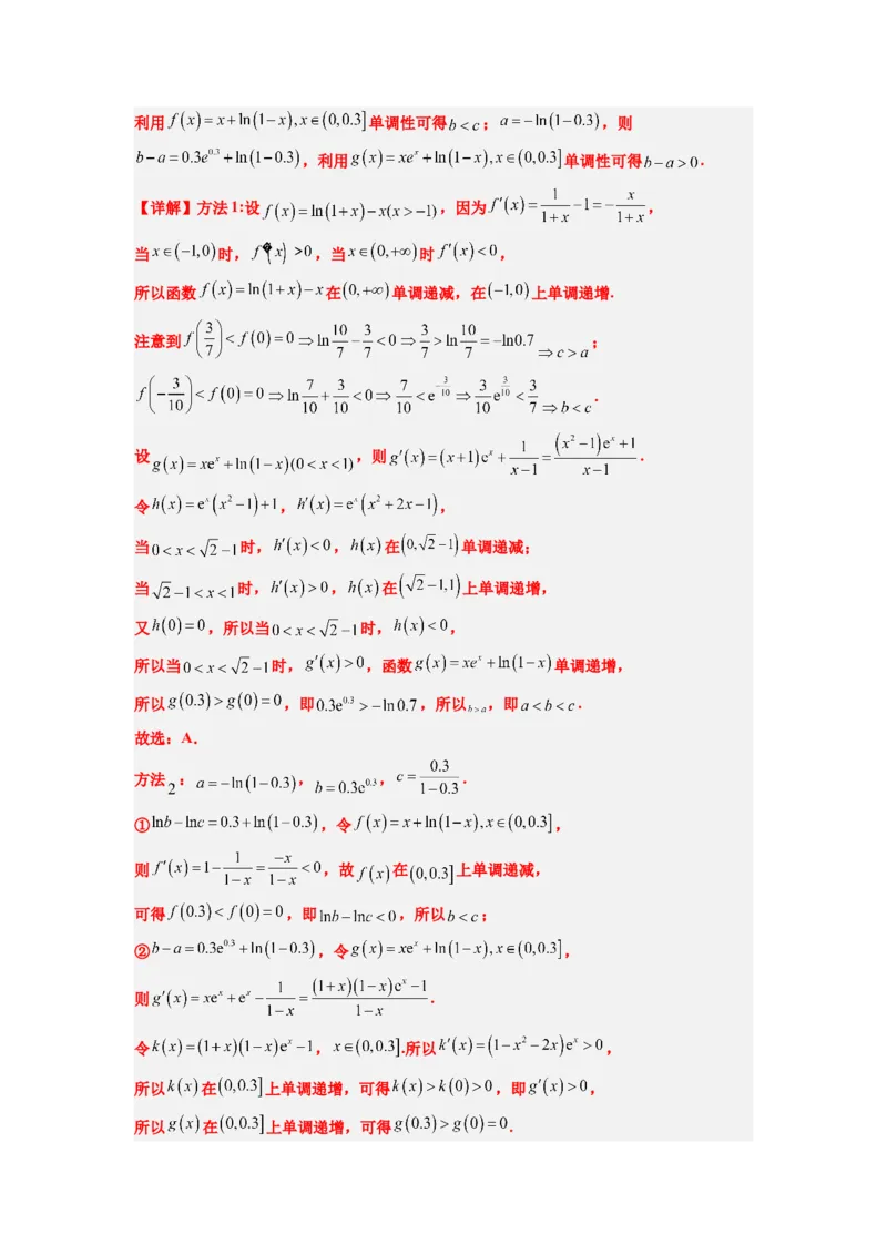 素养拓展4指数、对数、幂值的比较大小（解析版）_02高考数学_新高考复习资料_2024年新高考资料_一轮复习资料_一轮复习讲义&mdash;素养拓展（精讲+精练）（新高考通用）