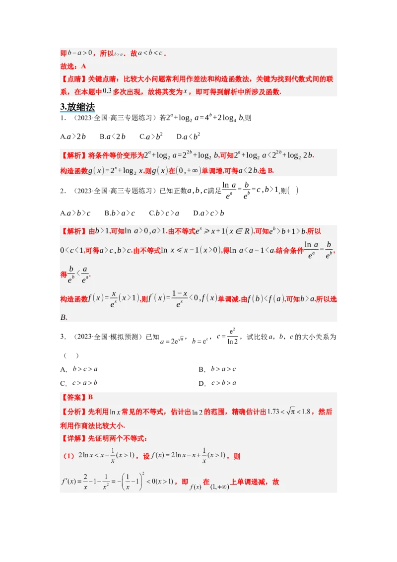 素养拓展4指数、对数、幂值的比较大小（解析版）_02高考数学_新高考复习资料_2024年新高考资料_一轮复习资料_一轮复习讲义&mdash;素养拓展（精讲+精练）（新高考通用）