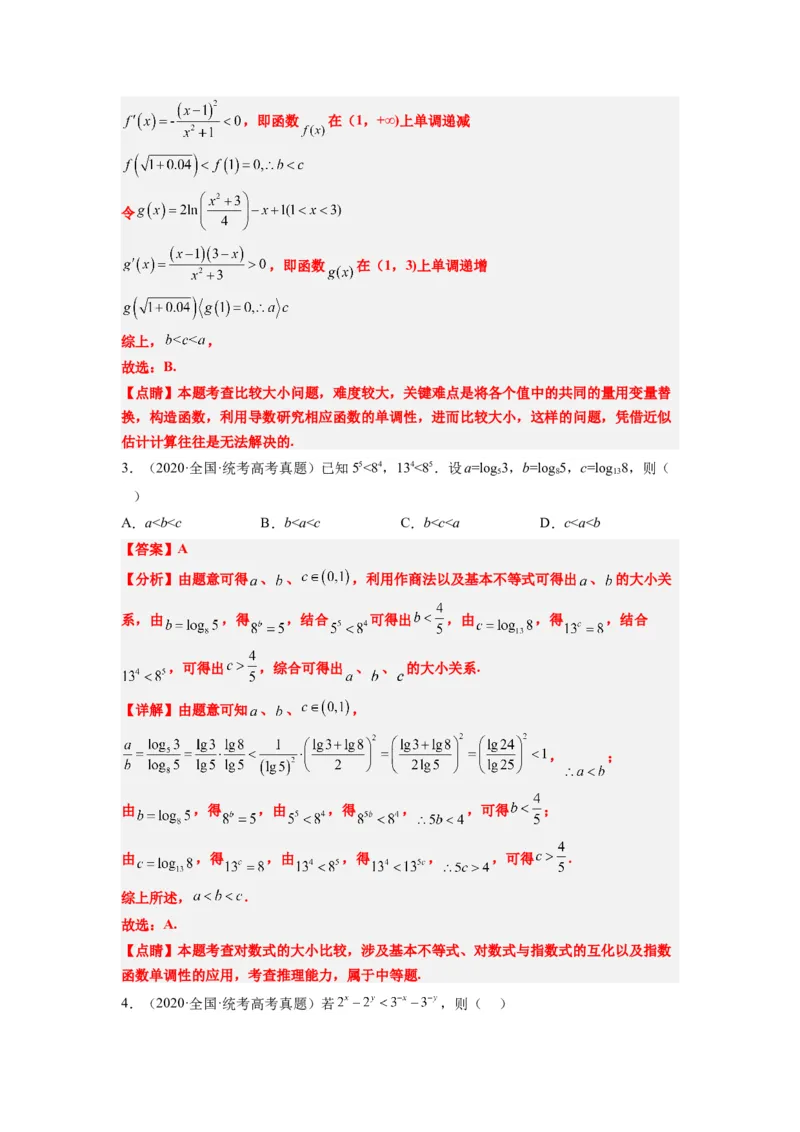 素养拓展4指数、对数、幂值的比较大小（解析版）_02高考数学_新高考复习资料_2024年新高考资料_一轮复习资料_一轮复习讲义&mdash;素养拓展（精讲+精练）（新高考通用）
