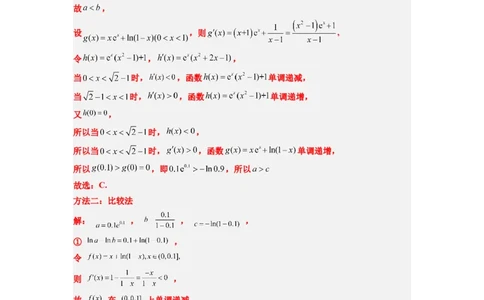 素养拓展4指数、对数、幂值的比较大小（解析版）_02高考数学_新高考复习资料_2024年新高考资料_一轮复习资料_一轮复习讲义&mdash;素养拓展（精讲+精练）（新高考通用）