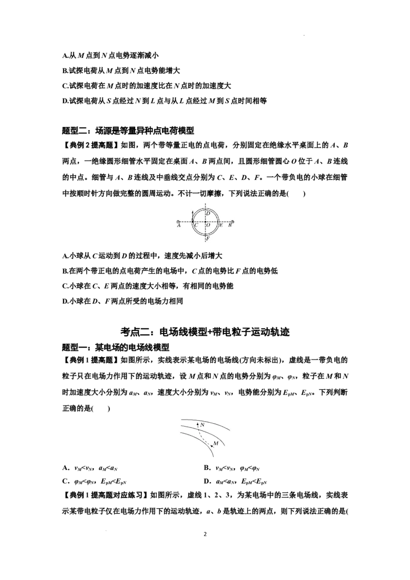 知识点63：电场线等势线与带电粒子运动轨迹的综合问题（提高原卷版）_04高考物理_新高考复习资料_2024新高考复习资料_一轮复习资料_提高版2024届高考物理一轮复习讲义及对应练习