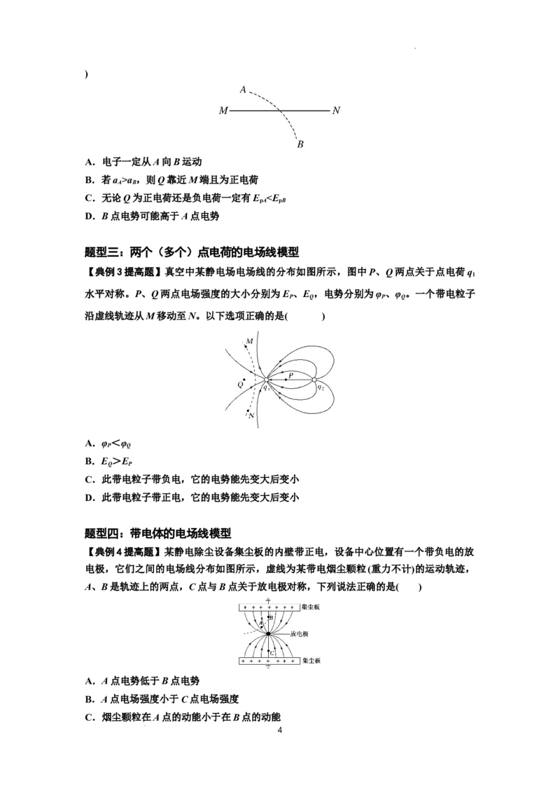 知识点63：电场线等势线与带电粒子运动轨迹的综合问题（提高原卷版）_04高考物理_新高考复习资料_2024新高考复习资料_一轮复习资料_提高版2024届高考物理一轮复习讲义及对应练习