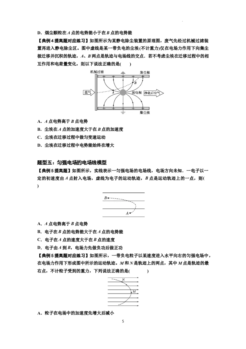 知识点63：电场线等势线与带电粒子运动轨迹的综合问题（提高原卷版）_04高考物理_新高考复习资料_2024新高考复习资料_一轮复习资料_提高版2024届高考物理一轮复习讲义及对应练习