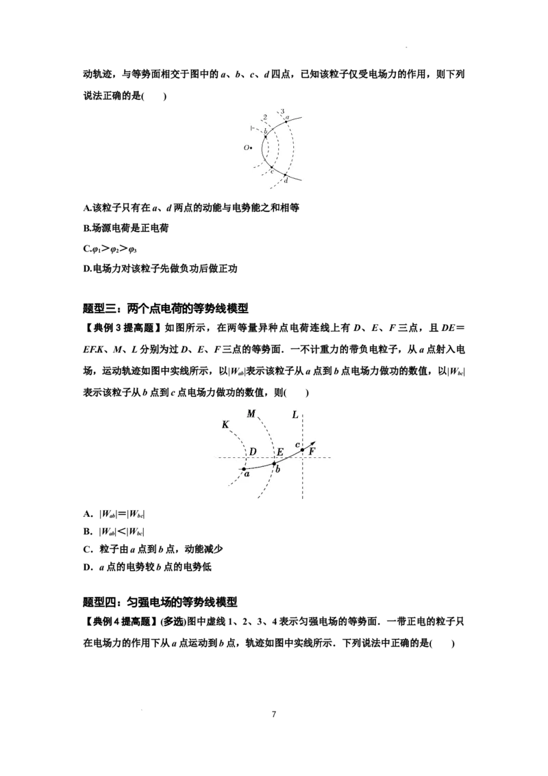 知识点63：电场线等势线与带电粒子运动轨迹的综合问题（提高原卷版）_04高考物理_新高考复习资料_2024新高考复习资料_一轮复习资料_提高版2024届高考物理一轮复习讲义及对应练习
