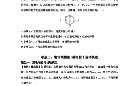 知识点63：电场线等势线与带电粒子运动轨迹的综合问题（提高原卷版）_04高考物理_新高考复习资料_2024新高考复习资料_一轮复习资料_提高版2024届高考物理一轮复习讲义及对应练习
