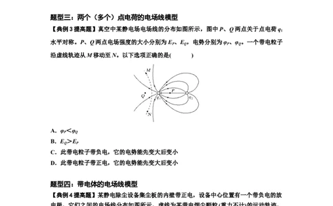 知识点63：电场线等势线与带电粒子运动轨迹的综合问题（提高原卷版）_04高考物理_新高考复习资料_2024新高考复习资料_一轮复习资料_提高版2024届高考物理一轮复习讲义及对应练习