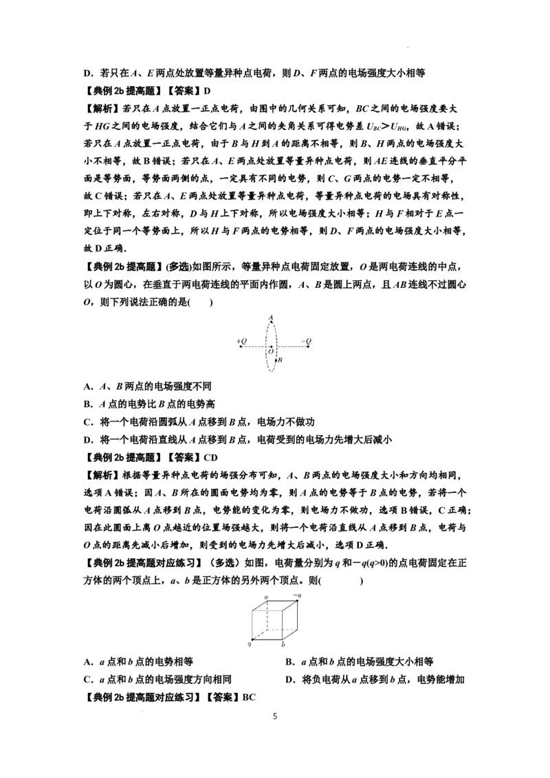 知识点64：已知场源模型分析计算电场力与能的性质（提高解析版）_04高考物理_通用版（老高考）复习资料_2024年复习资料_提高版2024届高考物理一轮复习讲义及对应练习