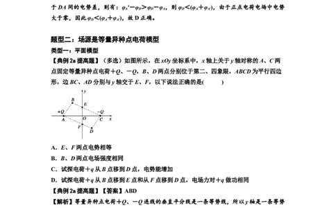 知识点64：已知场源模型分析计算电场力与能的性质（提高解析版）_04高考物理_通用版（老高考）复习资料_2024年复习资料_提高版2024届高考物理一轮复习讲义及对应练习