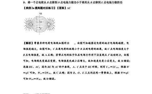 知识点64：已知场源模型分析计算电场力与能的性质（提高解析版）_04高考物理_通用版（老高考）复习资料_2024年复习资料_提高版2024届高考物理一轮复习讲义及对应练习