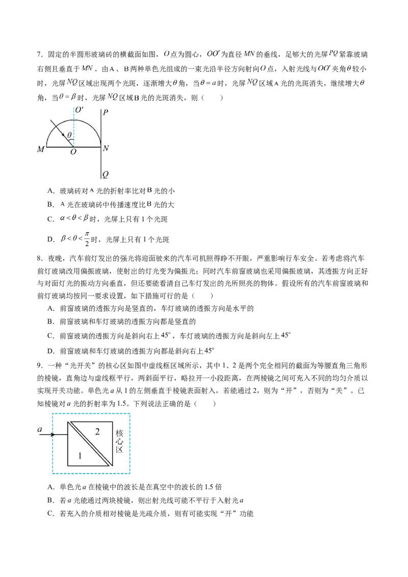 第十四章光学电磁波（测试）（原卷版）_04高考物理_新高考复习资料_2024新高考复习资料_一轮复习资料_2024年高考物理一轮复习讲练测（讲义+练习+课件）（新高考）_章节测试