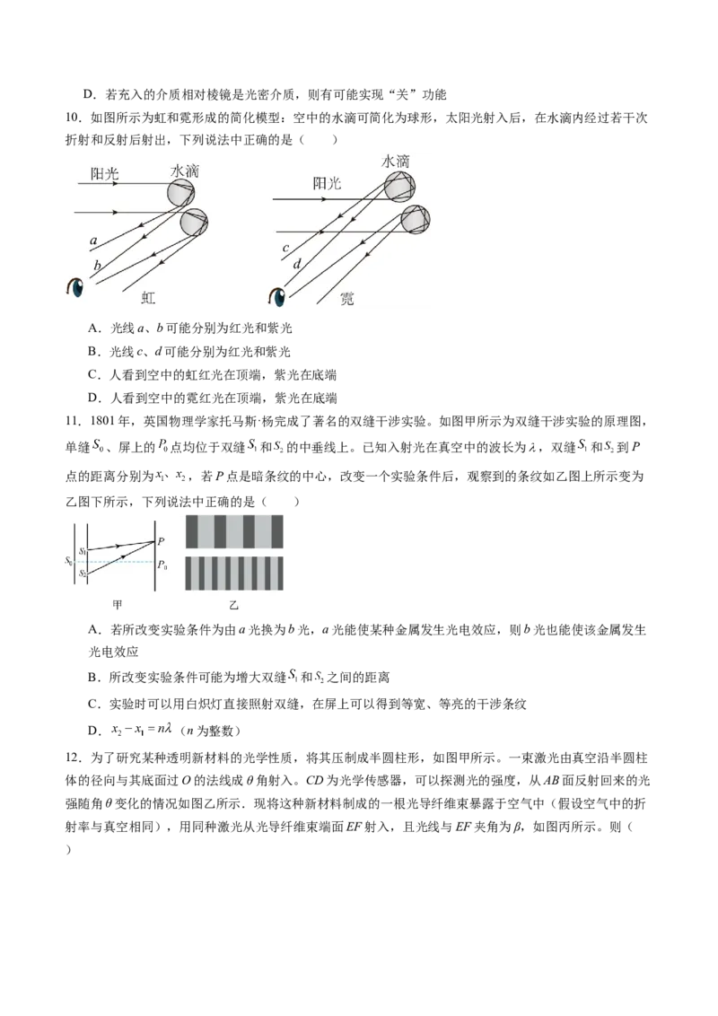 第十四章光学电磁波（测试）（原卷版）_04高考物理_新高考复习资料_2024新高考复习资料_一轮复习资料_2024年高考物理一轮复习讲练测（讲义+练习+课件）（新高考）_章节测试
