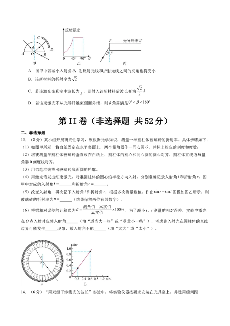第十四章光学电磁波（测试）（原卷版）_04高考物理_新高考复习资料_2024新高考复习资料_一轮复习资料_2024年高考物理一轮复习讲练测（讲义+练习+课件）（新高考）_章节测试