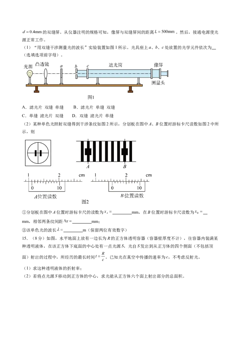 第十四章光学电磁波（测试）（原卷版）_04高考物理_新高考复习资料_2024新高考复习资料_一轮复习资料_2024年高考物理一轮复习讲练测（讲义+练习+课件）（新高考）_章节测试