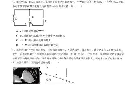 第十四章光学电磁波（测试）（原卷版）_04高考物理_新高考复习资料_2024新高考复习资料_一轮复习资料_2024年高考物理一轮复习讲练测（讲义+练习+课件）（新高考）_章节测试