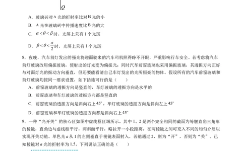 第十四章光学电磁波（测试）（原卷版）_04高考物理_新高考复习资料_2024新高考复习资料_一轮复习资料_2024年高考物理一轮复习讲练测（讲义+练习+课件）（新高考）_章节测试