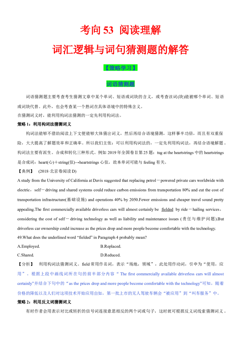 考向53阅读理解之词汇逻辑与词句猜测题的解答(原卷版)-备战2022年高考英语一轮复习考点微专题_03高考英语_新高考复习资料_2022年新高考资料_2022年新高考英语一轮复习