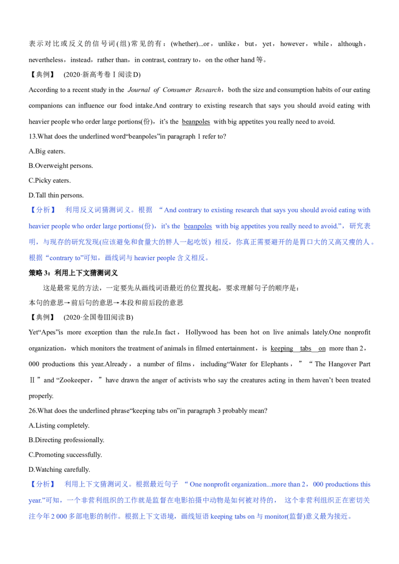 考向53阅读理解之词汇逻辑与词句猜测题的解答(原卷版)-备战2022年高考英语一轮复习考点微专题_03高考英语_新高考复习资料_2022年新高考资料_2022年新高考英语一轮复习