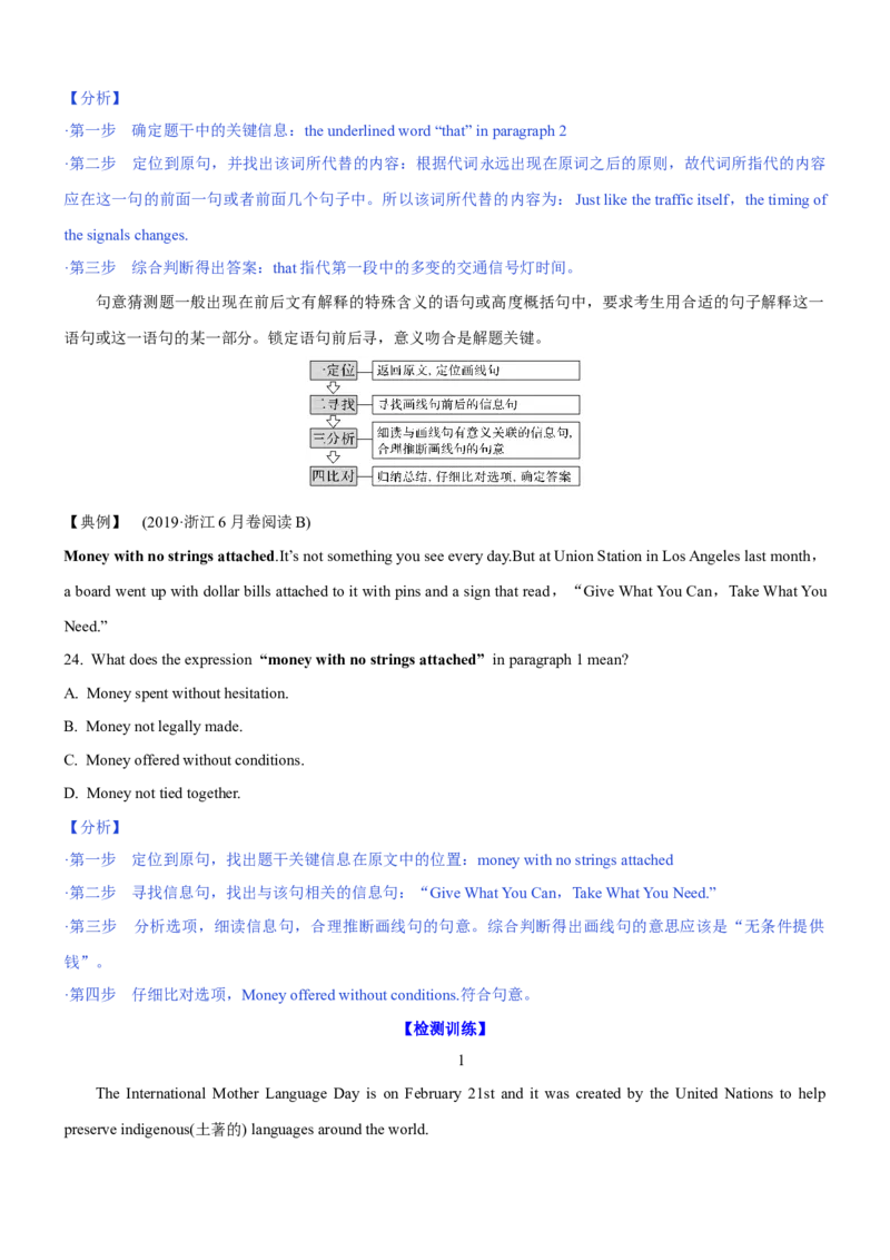 考向53阅读理解之词汇逻辑与词句猜测题的解答(原卷版)-备战2022年高考英语一轮复习考点微专题_03高考英语_新高考复习资料_2022年新高考资料_2022年新高考英语一轮复习