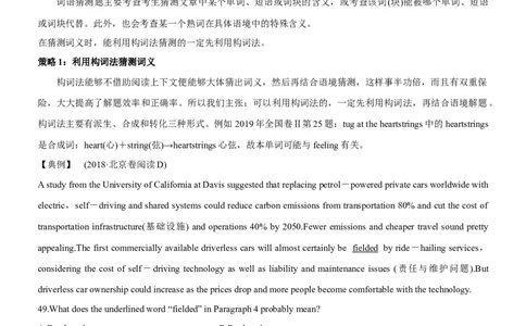 考向53阅读理解之词汇逻辑与词句猜测题的解答(原卷版)-备战2022年高考英语一轮复习考点微专题_03高考英语_新高考复习资料_2022年新高考资料_2022年新高考英语一轮复习