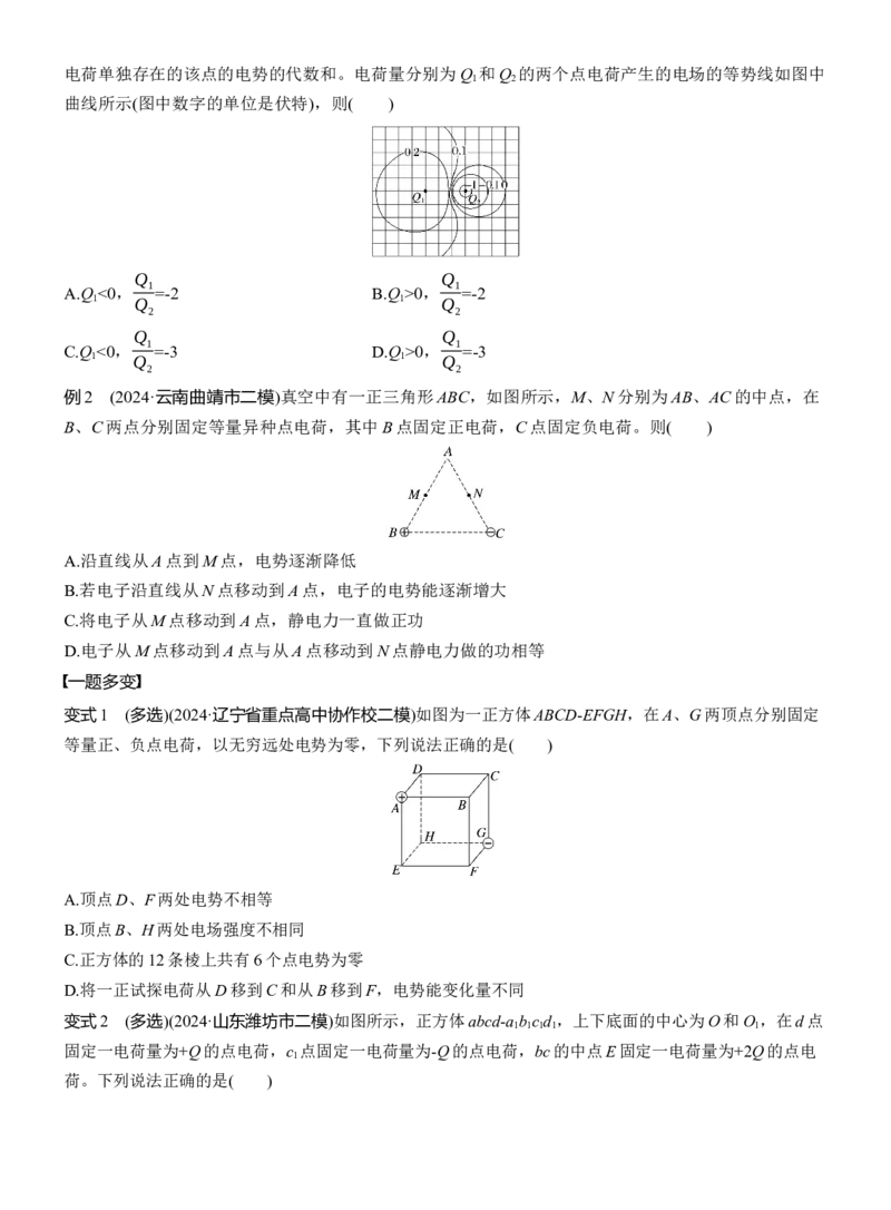 第一篇　专题三　第8讲　电场_04高考物理_2025年新高考资料_二轮复习_2025年高考物理大二轮_2025物理二轮专题复习学生用书Word版文档_大二轮专题复习讲义_第一篇　专题复习
