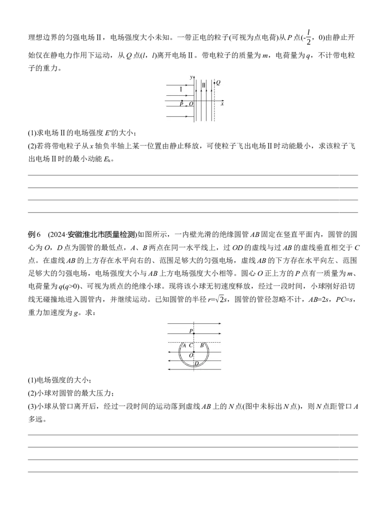 第一篇　专题三　第8讲　电场_04高考物理_2025年新高考资料_二轮复习_2025年高考物理大二轮_2025物理二轮专题复习学生用书Word版文档_大二轮专题复习讲义_第一篇　专题复习
