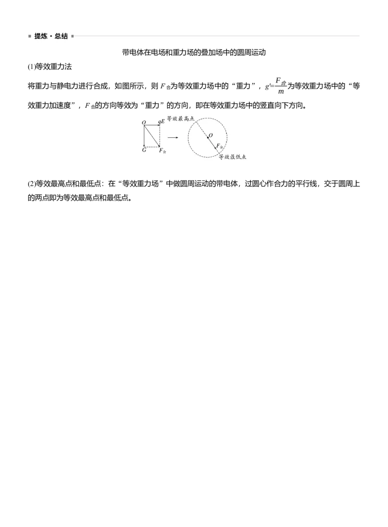 第一篇　专题三　第8讲　电场_04高考物理_2025年新高考资料_二轮复习_2025年高考物理大二轮_2025物理二轮专题复习学生用书Word版文档_大二轮专题复习讲义_第一篇　专题复习