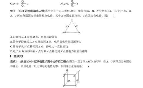 第一篇　专题三　第8讲　电场_04高考物理_2025年新高考资料_二轮复习_2025年高考物理大二轮_2025物理二轮专题复习学生用书Word版文档_大二轮专题复习讲义_第一篇　专题复习