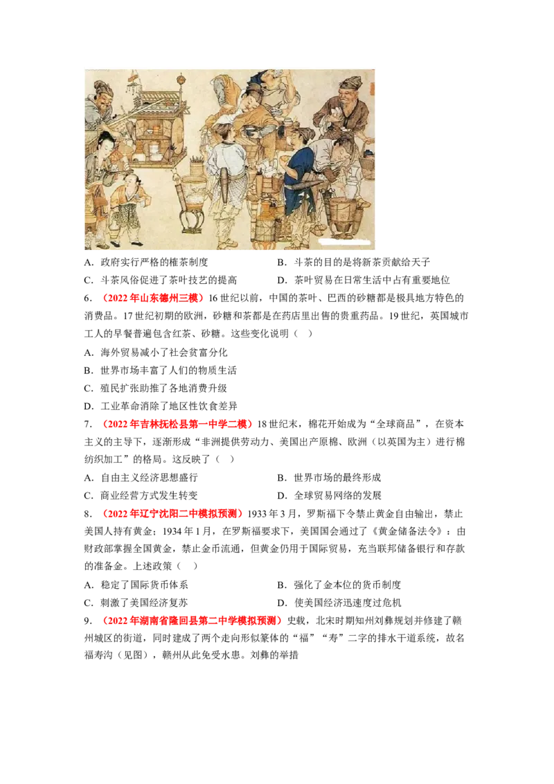 解密14选择性必修二：经济与社会生活（分层训练）（原卷版）_07高考历史_新高考复习资料_2023年新高考复习资料_高频考点解密2023年高考历史二轮复习讲义+分层训练