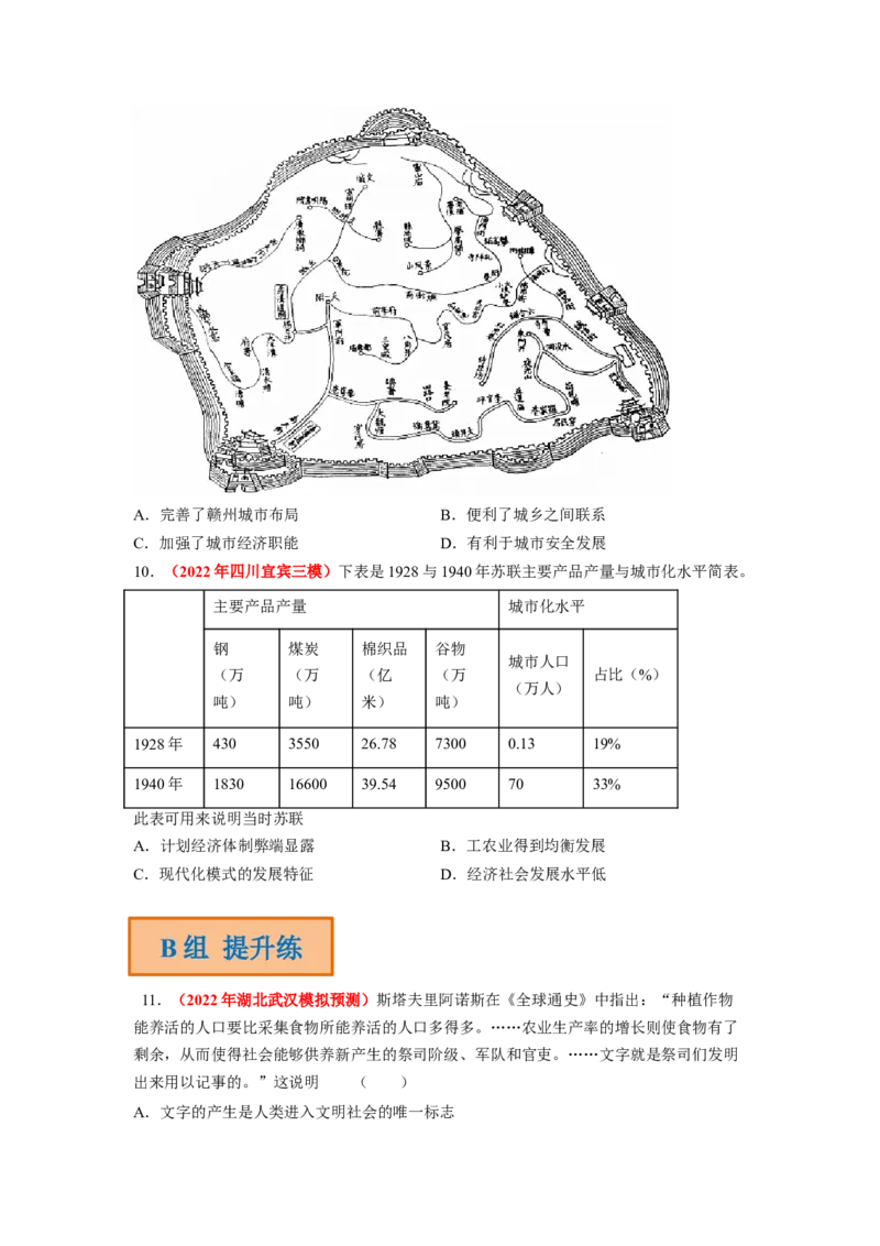 解密14选择性必修二：经济与社会生活（分层训练）（原卷版）_07高考历史_新高考复习资料_2023年新高考复习资料_高频考点解密2023年高考历史二轮复习讲义+分层训练