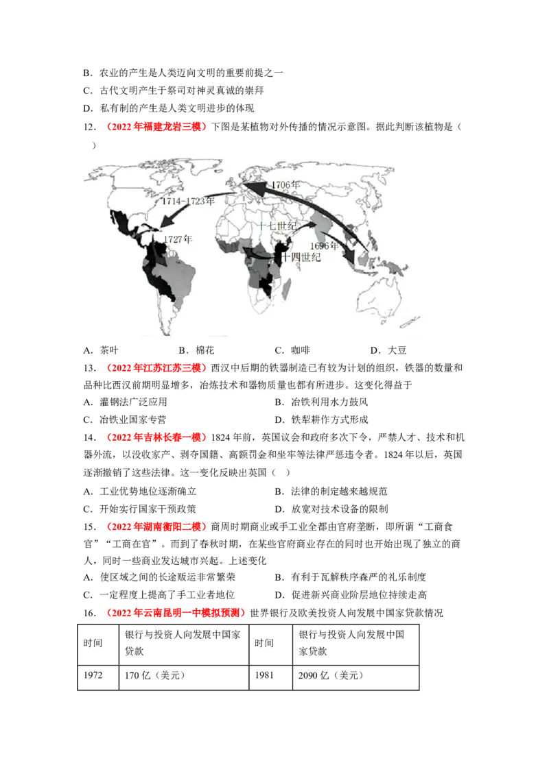 解密14选择性必修二：经济与社会生活（分层训练）（原卷版）_07高考历史_新高考复习资料_2023年新高考复习资料_高频考点解密2023年高考历史二轮复习讲义+分层训练