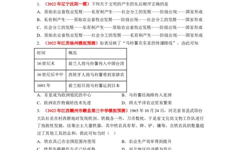 解密14选择性必修二：经济与社会生活（分层训练）（原卷版）_07高考历史_新高考复习资料_2023年新高考复习资料_高频考点解密2023年高考历史二轮复习讲义+分层训练
