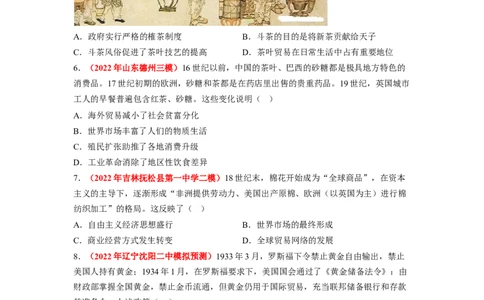 解密14选择性必修二：经济与社会生活（分层训练）（原卷版）_07高考历史_新高考复习资料_2023年新高考复习资料_高频考点解密2023年高考历史二轮复习讲义+分层训练