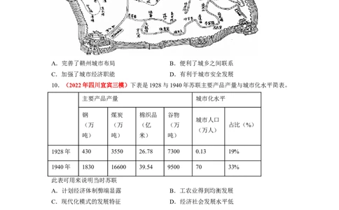 解密14选择性必修二：经济与社会生活（分层训练）（原卷版）_07高考历史_新高考复习资料_2023年新高考复习资料_高频考点解密2023年高考历史二轮复习讲义+分层训练