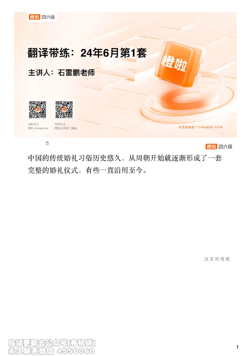 [23.4]--六级翻译模考讲评24年6月第一套_最新更新，视频都在这_2026、6月四级速转存易和谐_1、2025年6月四级_10.2026四级英语橙啦_{1}--课程_{23}--六级5月30日模考解析