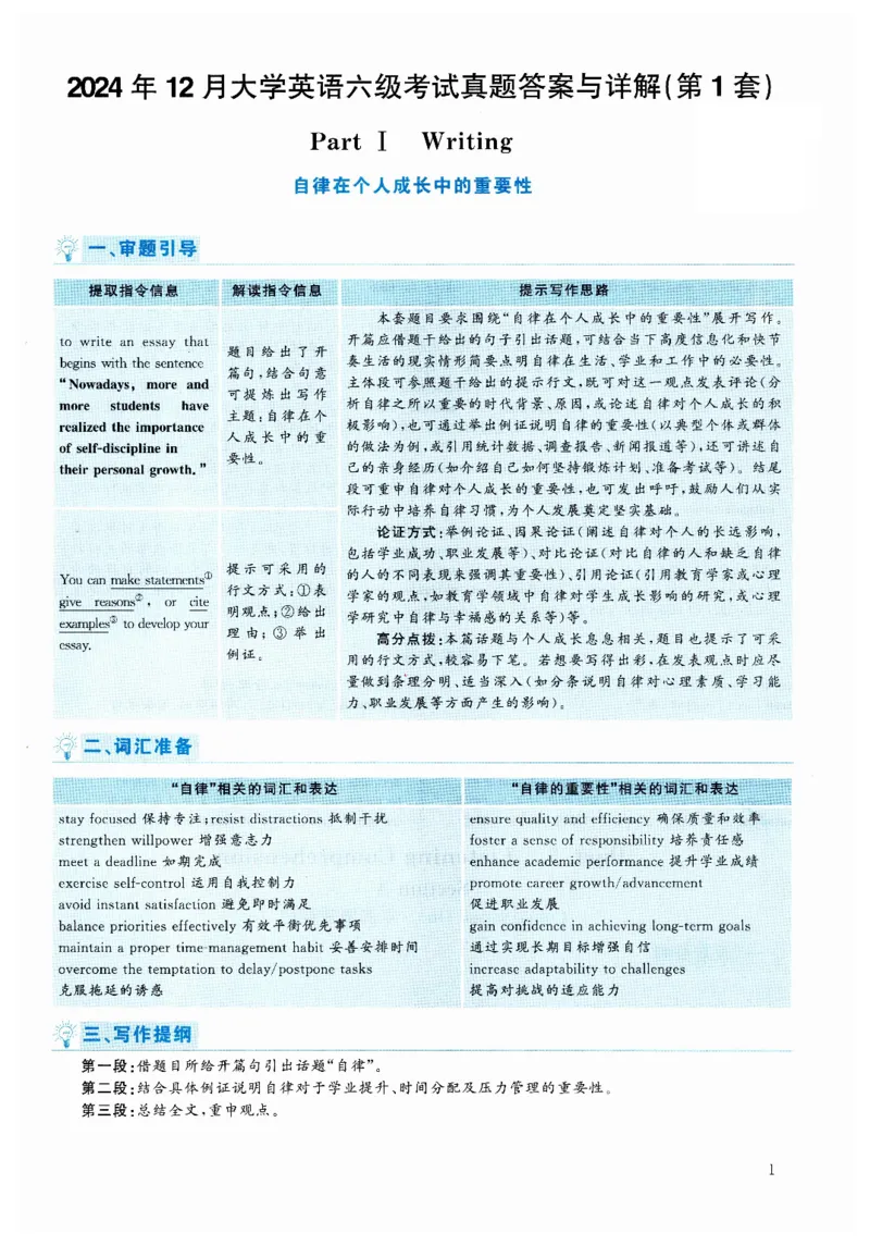 2024.12六级解析全3套(带书签)_02.四六级真题+模拟题（0128）_六级真题+音频+解析(0128)_03.2016&mdash;2025六级新题型_2024年12月六级