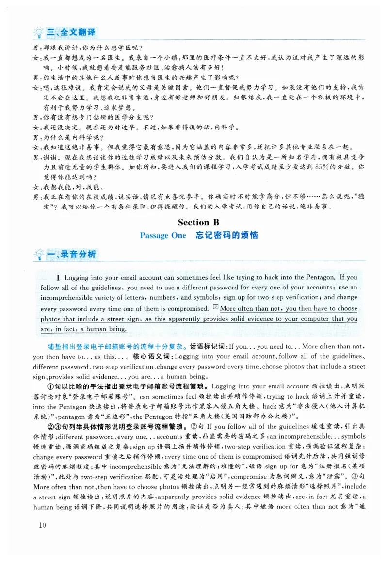2024.12六级解析全3套(带书签)_02.四六级真题+模拟题（0128）_六级真题+音频+解析(0128)_03.2016&mdash;2025六级新题型_2024年12月六级