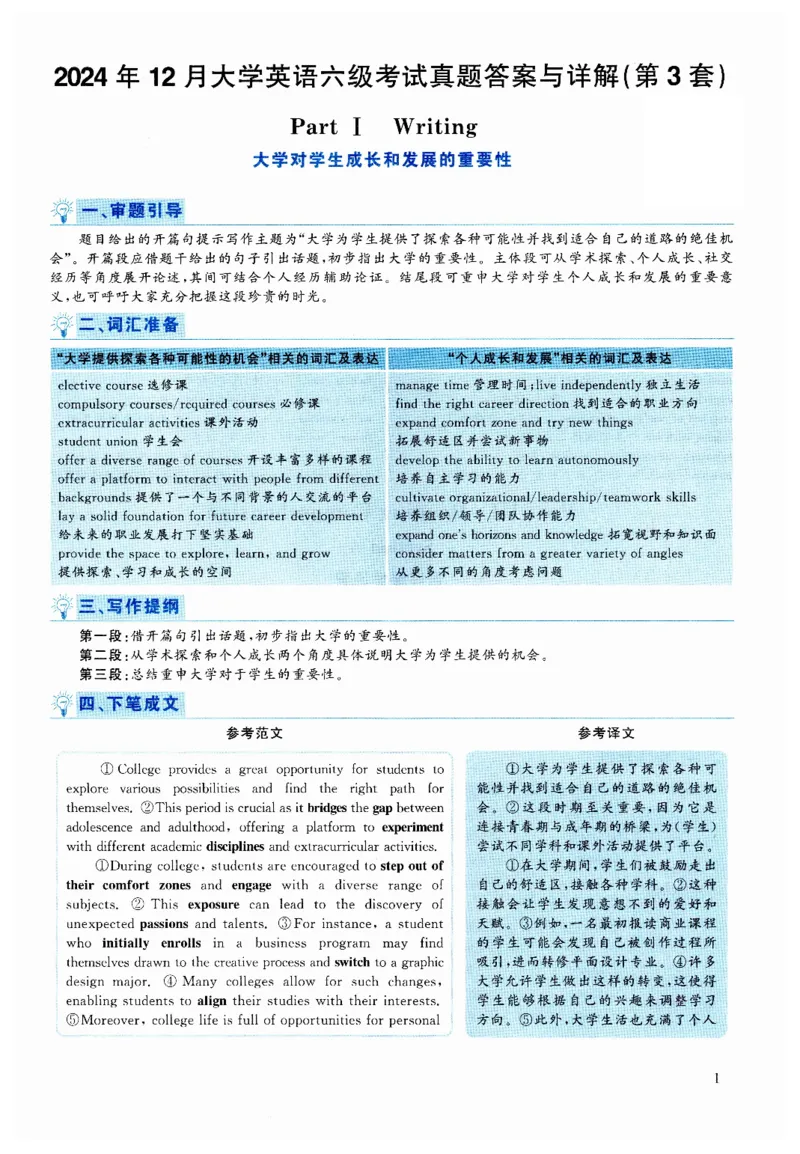 2024.12六级解析全3套(带书签)_02.四六级真题+模拟题（0128）_六级真题+音频+解析(0128)_03.2016&mdash;2025六级新题型_2024年12月六级