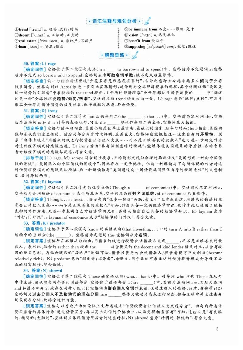 2024.12六级解析全3套(带书签)_02.四六级真题+模拟题（0128）_六级真题+音频+解析(0128)_03.2016&mdash;2025六级新题型_2024年12月六级