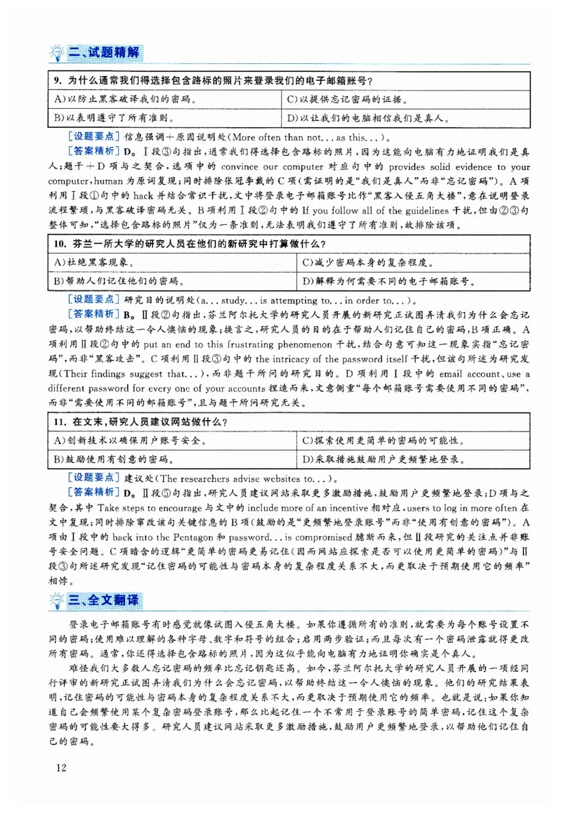 2024.12六级解析全3套(带书签)_02.四六级真题+模拟题（0128）_六级真题+音频+解析(0128)_03.2016&mdash;2025六级新题型_2024年12月六级