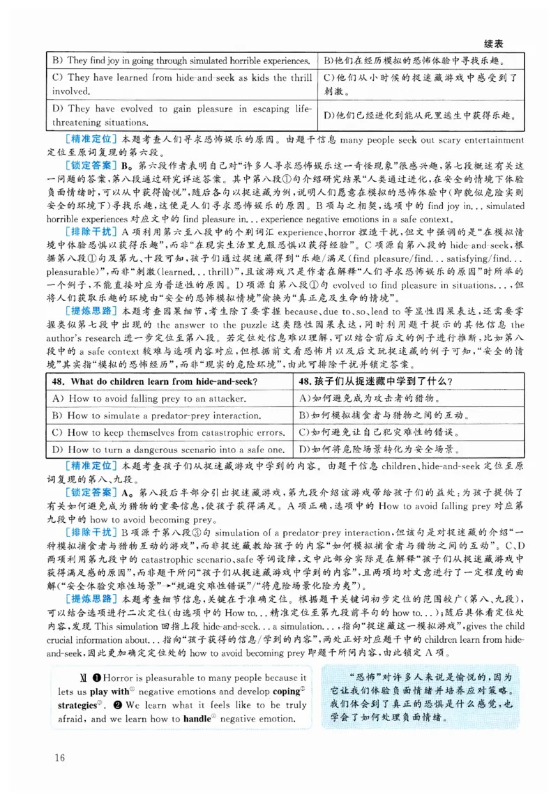 2024.12六级解析全3套(带书签)_02.四六级真题+模拟题（0128）_六级真题+音频+解析(0128)_03.2016&mdash;2025六级新题型_2024年12月六级