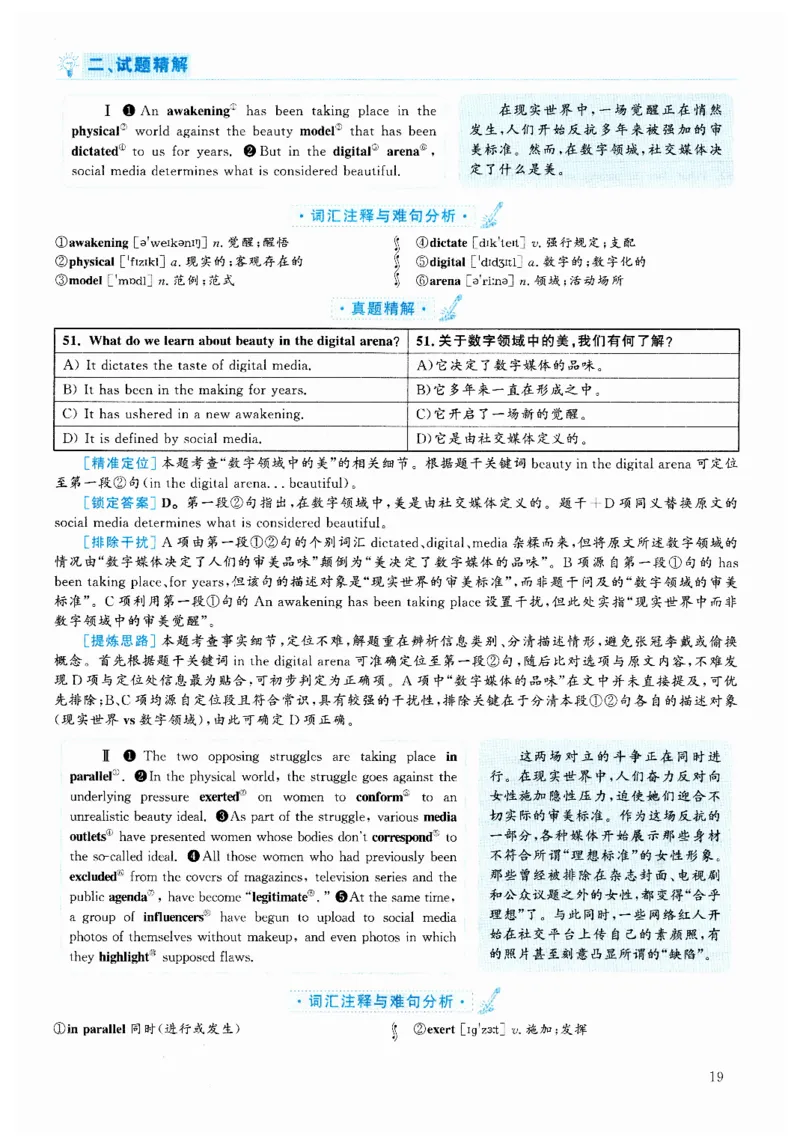 2024.12六级解析全3套(带书签)_02.四六级真题+模拟题（0128）_六级真题+音频+解析(0128)_03.2016&mdash;2025六级新题型_2024年12月六级