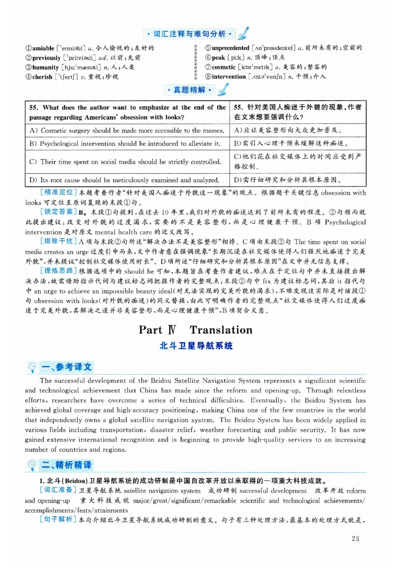 2024.12六级解析全3套(带书签)_02.四六级真题+模拟题（0128）_六级真题+音频+解析(0128)_03.2016&mdash;2025六级新题型_2024年12月六级