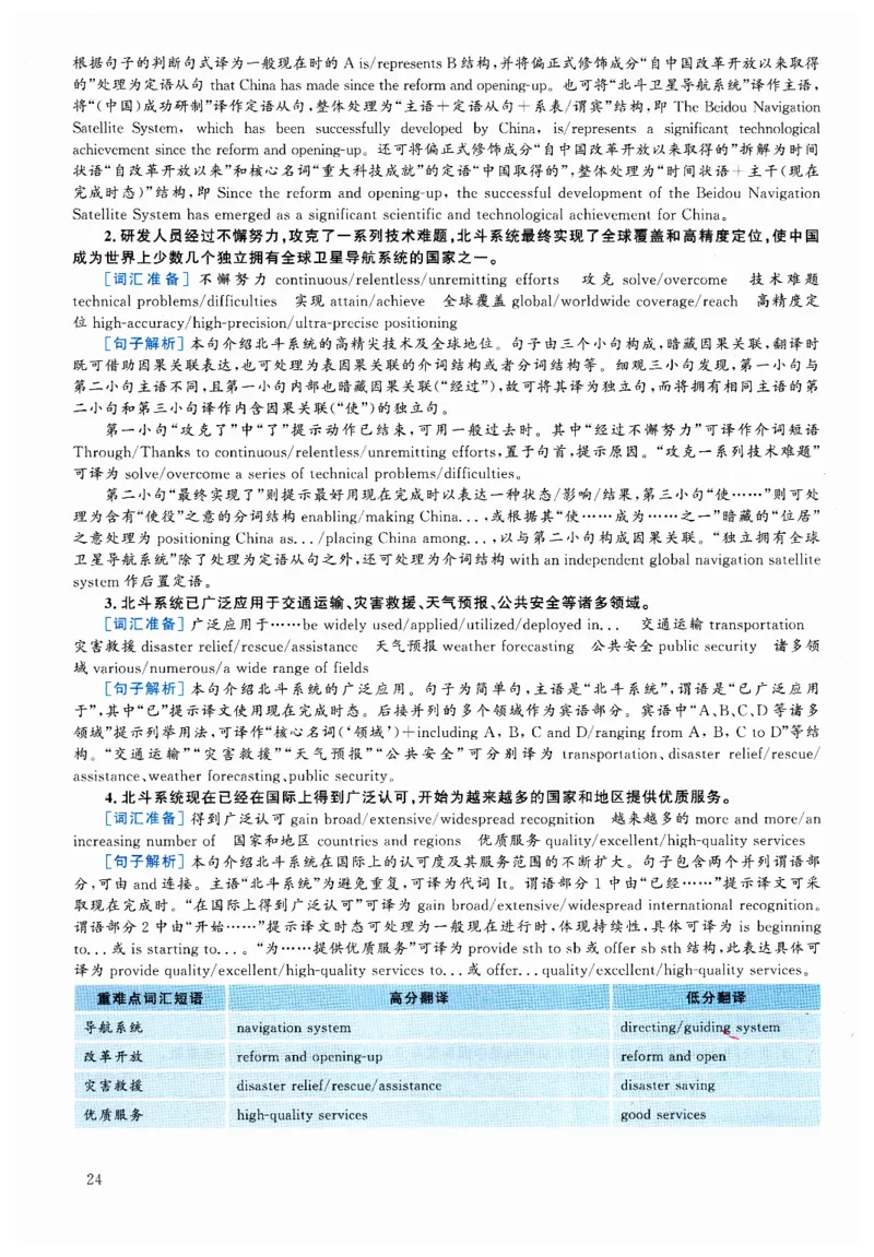 2024.12六级解析全3套(带书签)_02.四六级真题+模拟题（0128）_六级真题+音频+解析(0128)_03.2016&mdash;2025六级新题型_2024年12月六级
