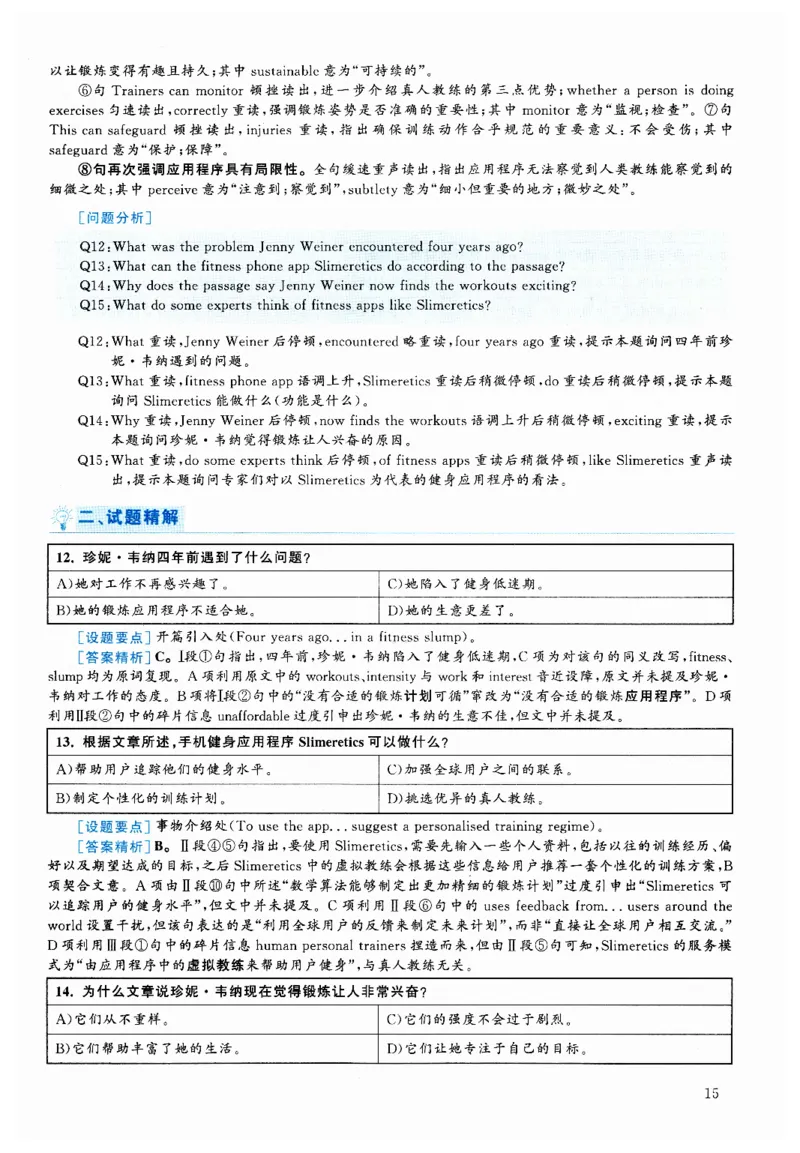 2024.12六级解析全3套(带书签)_02.四六级真题+模拟题（0128）_六级真题+音频+解析(0128)_03.2016&mdash;2025六级新题型_2024年12月六级