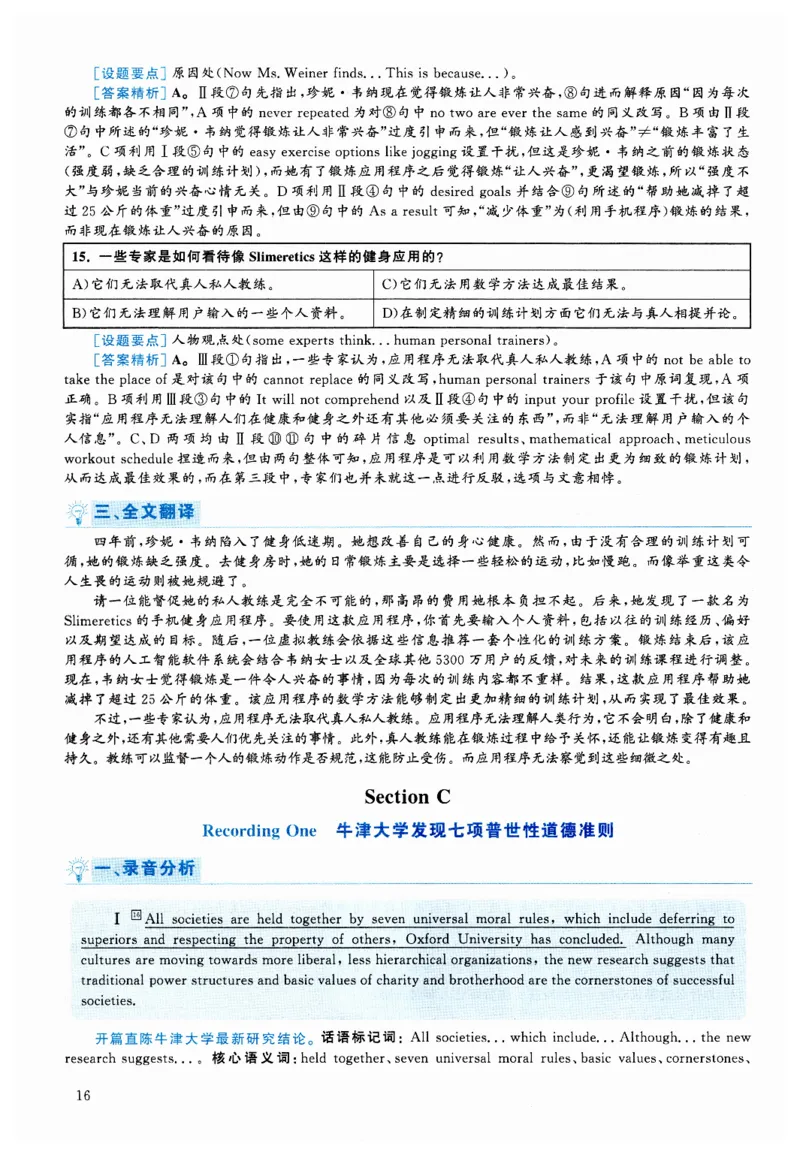 2024.12六级解析全3套(带书签)_02.四六级真题+模拟题（0128）_六级真题+音频+解析(0128)_03.2016&mdash;2025六级新题型_2024年12月六级