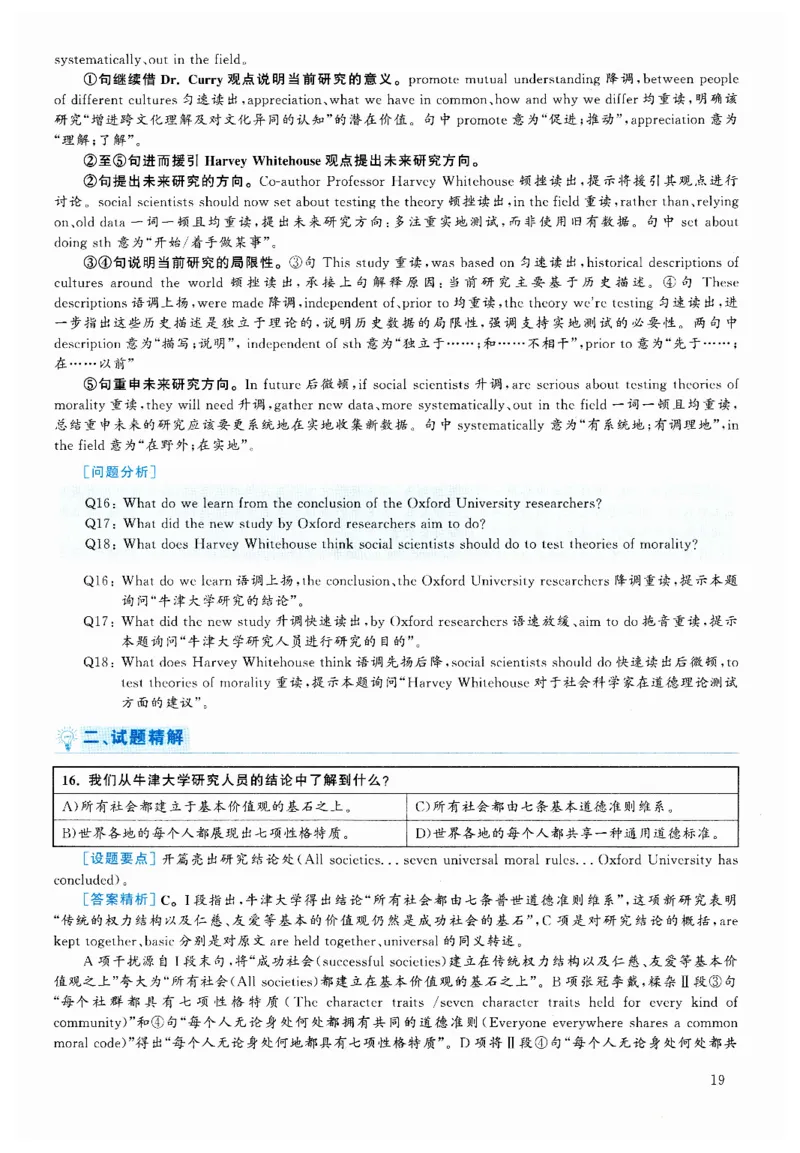 2024.12六级解析全3套(带书签)_02.四六级真题+模拟题（0128）_六级真题+音频+解析(0128)_03.2016&mdash;2025六级新题型_2024年12月六级