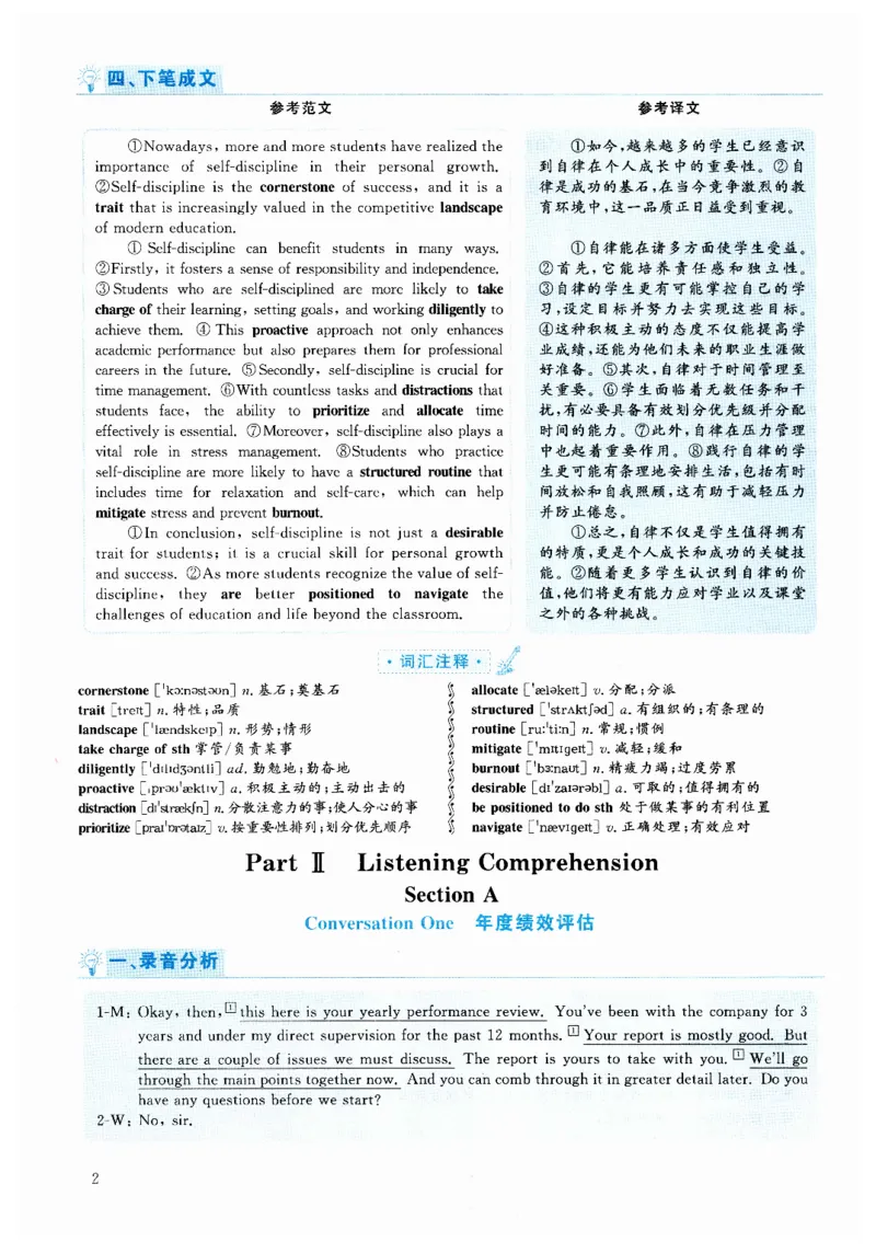 2024.12六级解析全3套(带书签)_02.四六级真题+模拟题（0128）_六级真题+音频+解析(0128)_03.2016&mdash;2025六级新题型_2024年12月六级
