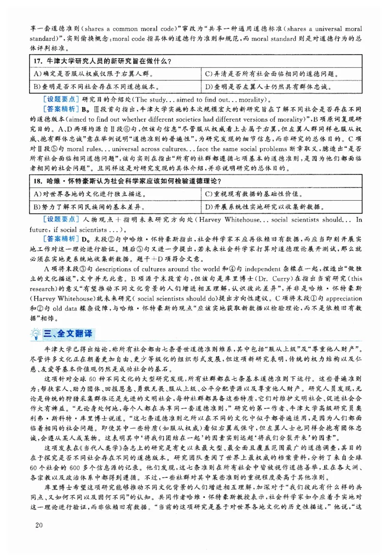 2024.12六级解析全3套(带书签)_02.四六级真题+模拟题（0128）_六级真题+音频+解析(0128)_03.2016&mdash;2025六级新题型_2024年12月六级